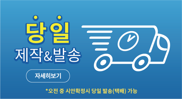 당일배송 상품