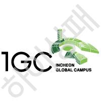 인천글로벌캠퍼스운영재단(IGC)