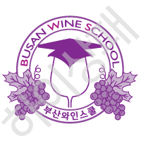 와인스쿨(부산)