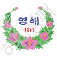 영해초등학교(역덕)