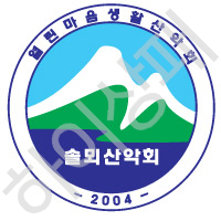 솔뫼산악회