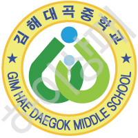 김해대곡중학교