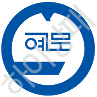 예문여자고등학교(부산)