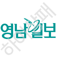 영남일보