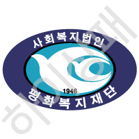 평화복지재단