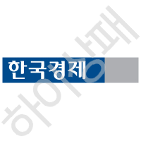 한국경제