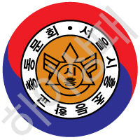시흥총동문회
