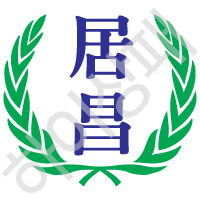 거창향우회