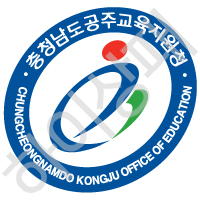 충청남도공주교육지원청
