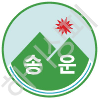 송운초등학교(부산)