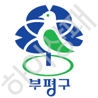 부평구청