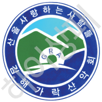 김해가락산악회