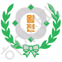 왕전초등학교(논산)