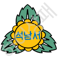 인천석남서초등학교