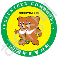 부산곰두리봉사회