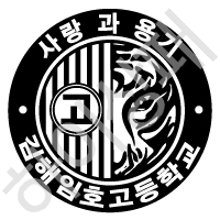 임호고등학교(김해)