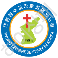 평서노회