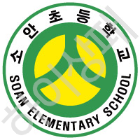 소안초등학교(부천)