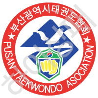 태권도협회(부산)