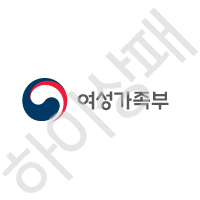 여성가족부