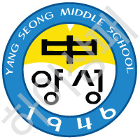 양성중학교