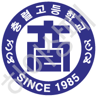 충렬고등학교(부산)