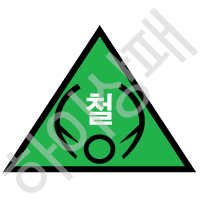 철성초등학교(고성)