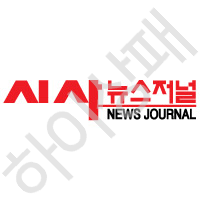 시사뉴스저널사