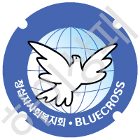 청십자사회복지회